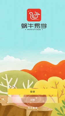 蜗牛易学APP客户端  v4.1.4