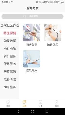 香洲颐养家 v2.1.7