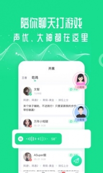 王者吃鸡变声器 v3.0.5