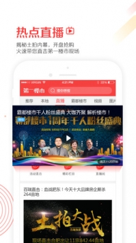 第一楼市 v2.0.5