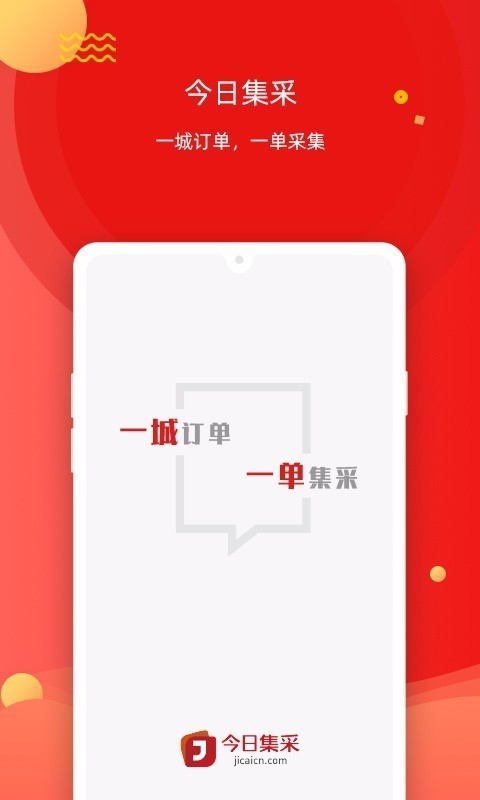 今日集采截图2