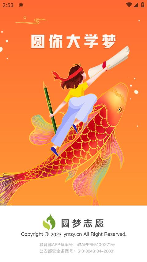 圆梦志愿官网版