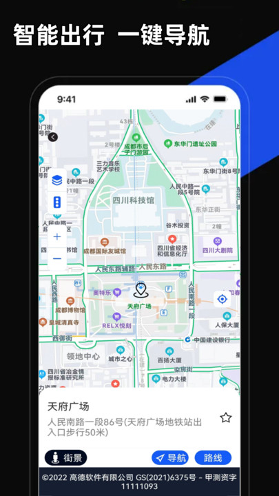 掌上地图APP下载永久版 截图1