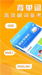 趣背单词  v1.0.7