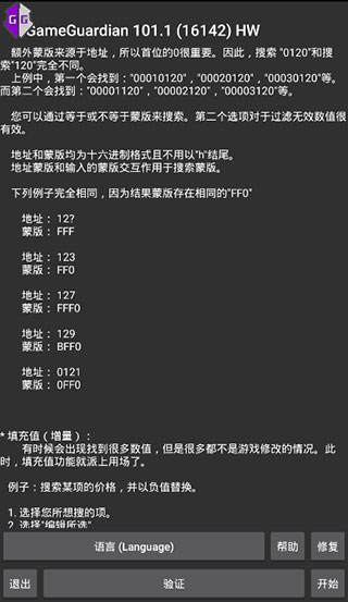 gg修改器免root虚拟框架下载  v101.1