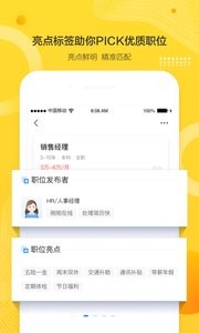 智联招聘  v8.8.4