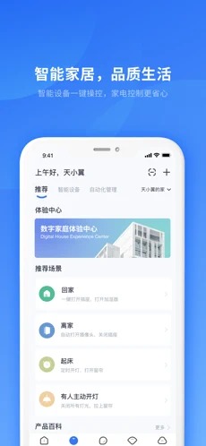小翼管家 v3.4.8