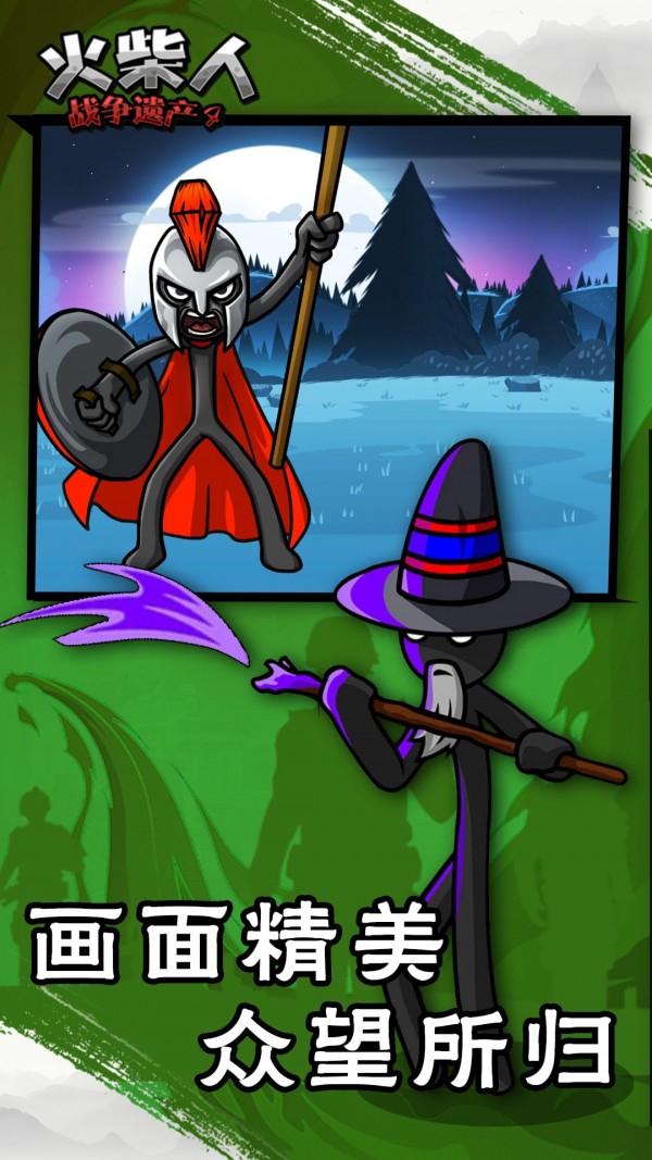 火柴人战争遗产4 v1.0
