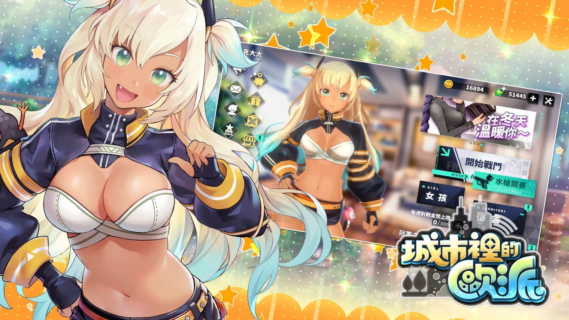 城市里的欧派破解版最新版 v1.2.420