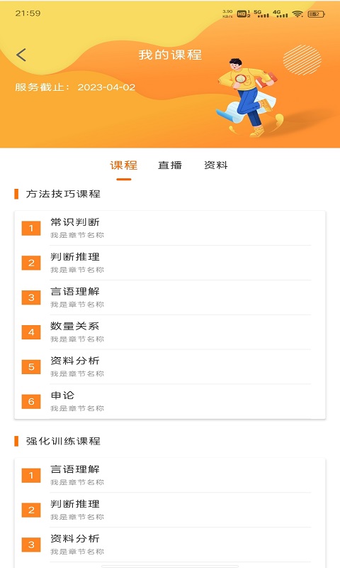 启翔课堂app手机客户端图片1