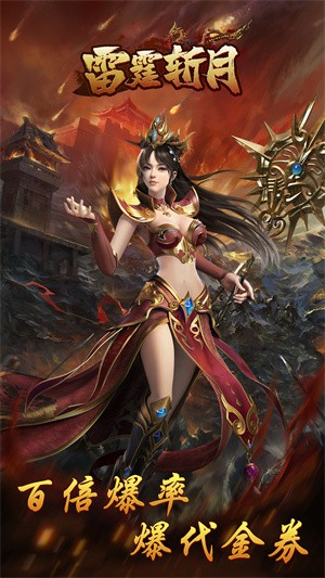 雷霆斩月 v10.2.1