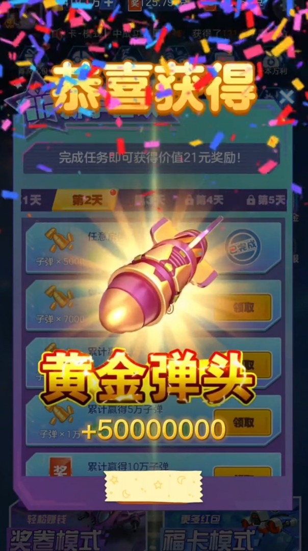 敌机锁定游戏红包版  v5.3.2