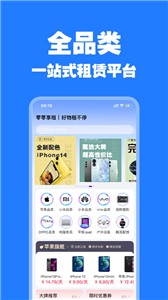 零零享租  v1.0