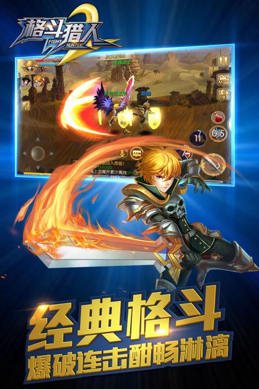 格斗猎人2 九游版 v3.0.5