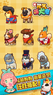元气萌犬屋安卓版