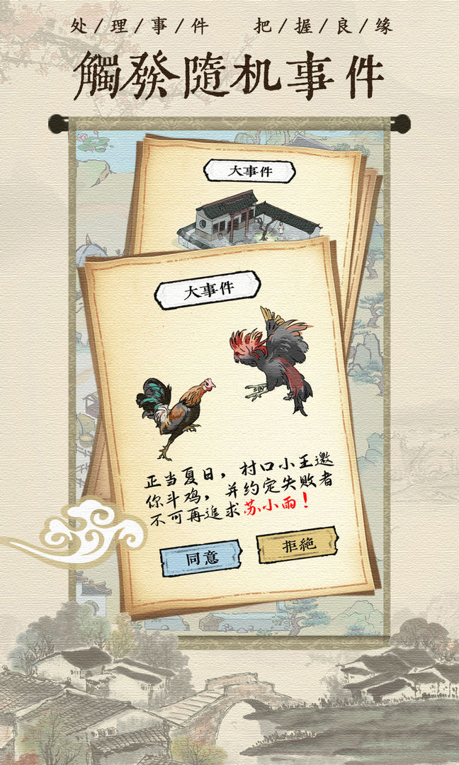 古代乡村人生游戏官方安卓版  v4.2.2