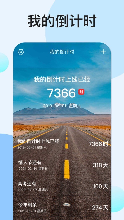 我的倒计时 v1.5.2