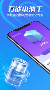 鸣鸣万能电池王 v3.0.5