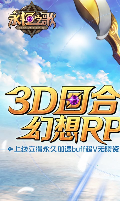 永恒之歌(送超V无限) v1.0.0