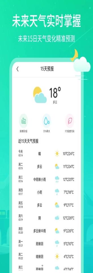 时刻天气王 v3.1.0