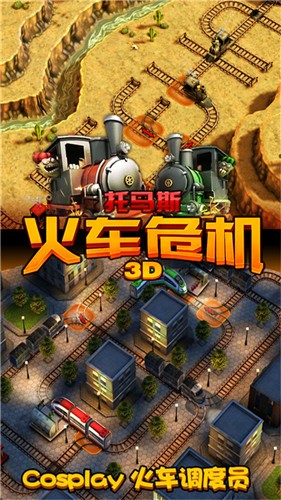 托马斯火车危机3D v6.7.5