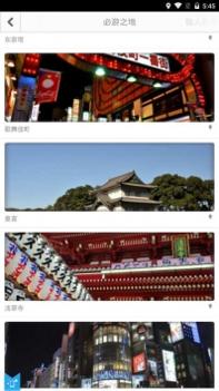 东京游客指南 v3.0.5