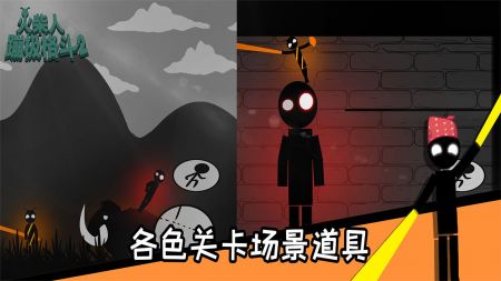 火柴人蹦极格斗 v4.0.5