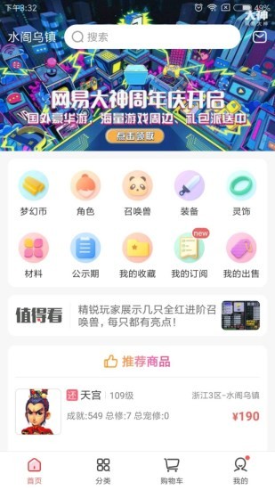 梦幻藏宝阁 v5.49.0