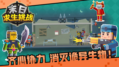 末日求生挑战游戏官方最新版  v4.1.1
