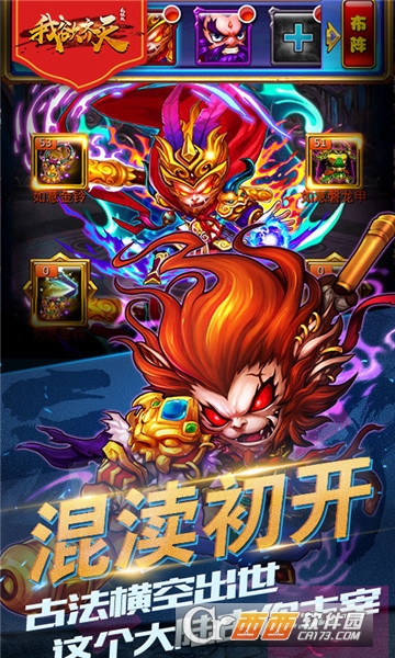 我欲齐天疯狂版 v1.0.0 安卓版