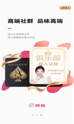MI柚交友.png