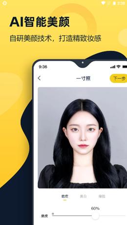 全能一寸证件照 v1.0.0