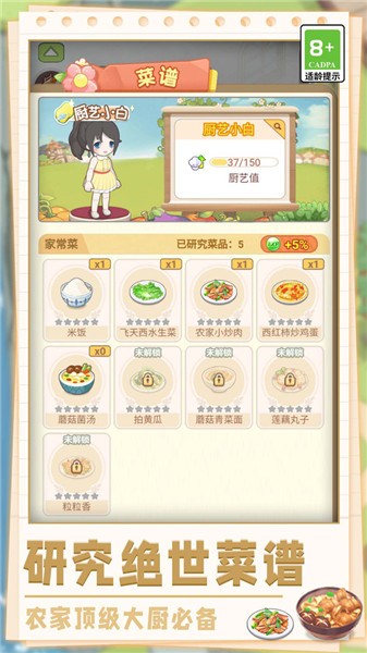 美味农场物语  v1.0.0