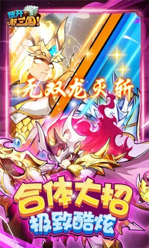 放开那三国解锁版下载无限元宝