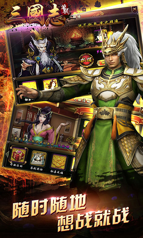 单机三国志 v3.2.5