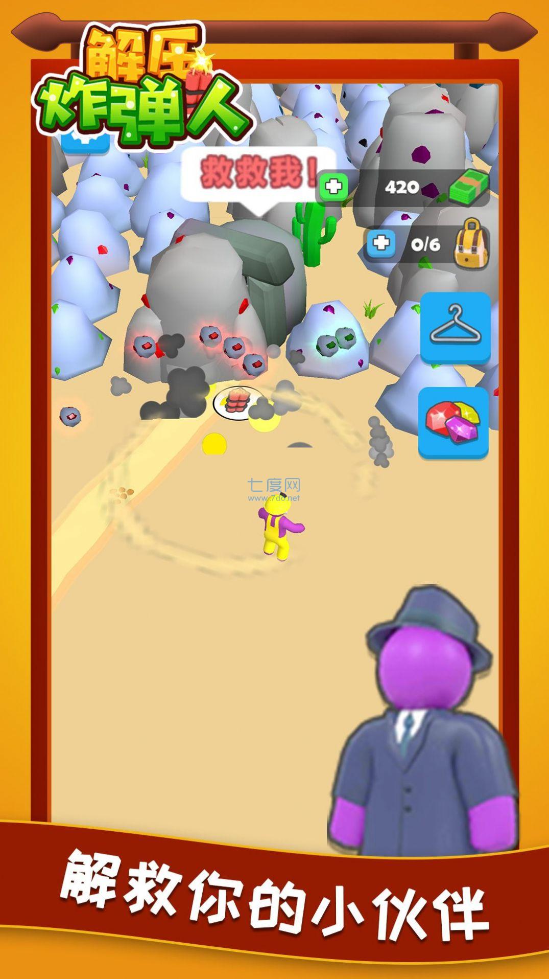 解压炸弹人游戏 1.0.0