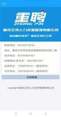 重聘打工网 v5.8.12