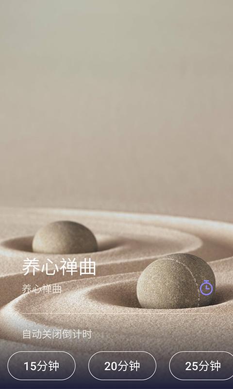潮汐睡眠 v1.0.1