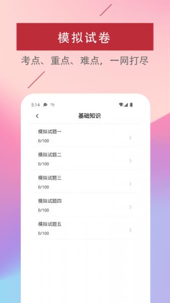 主管护师易题库 v1.0.0