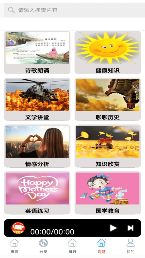 FM快听免费收音机app免费版