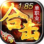 悦畅合击