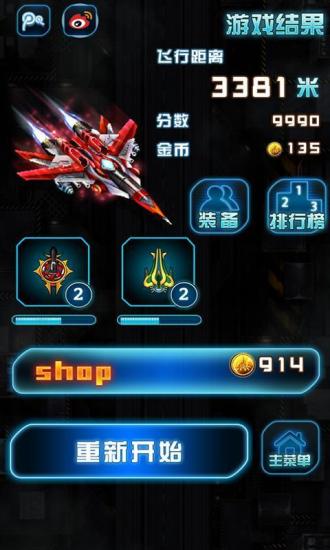 天天打飞机 v3.1.5