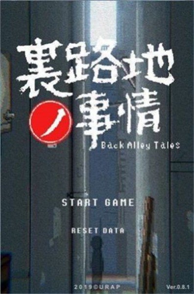 小巷的故事  v1.12dan