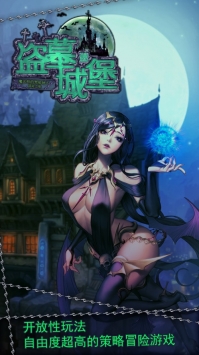 盗墓城堡 v3.2.5