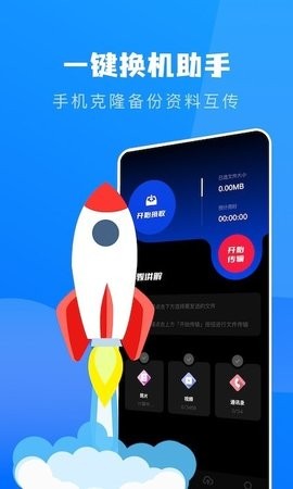 快用数据传输截图1