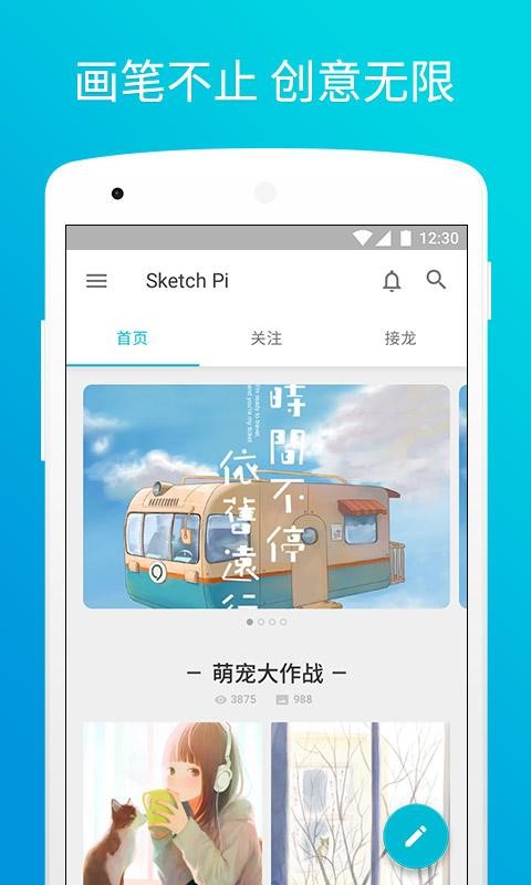 Sketch Pi截图3