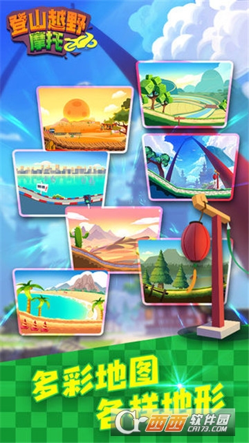 登山越野摩托 v1.0.0 安卓版