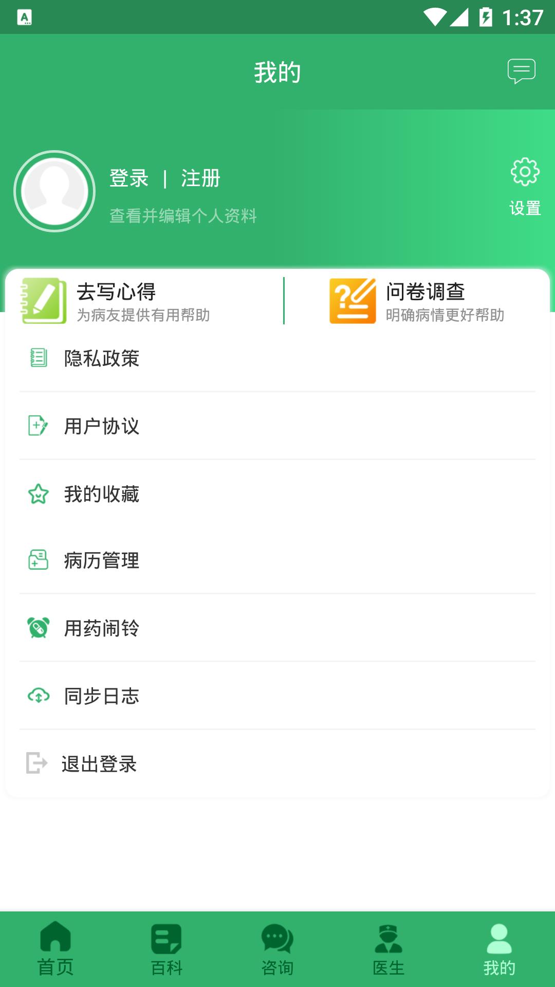 癫痫用药助手安卓版 v1.0.0