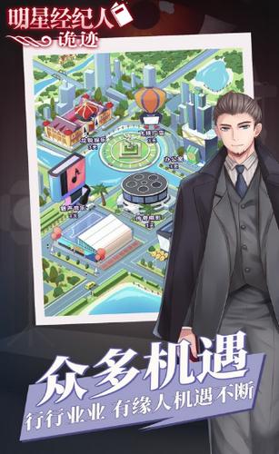 明星经纪人诡迹游戏  V 1.0
