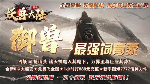 骏风妖兽大陆 v3.1.3